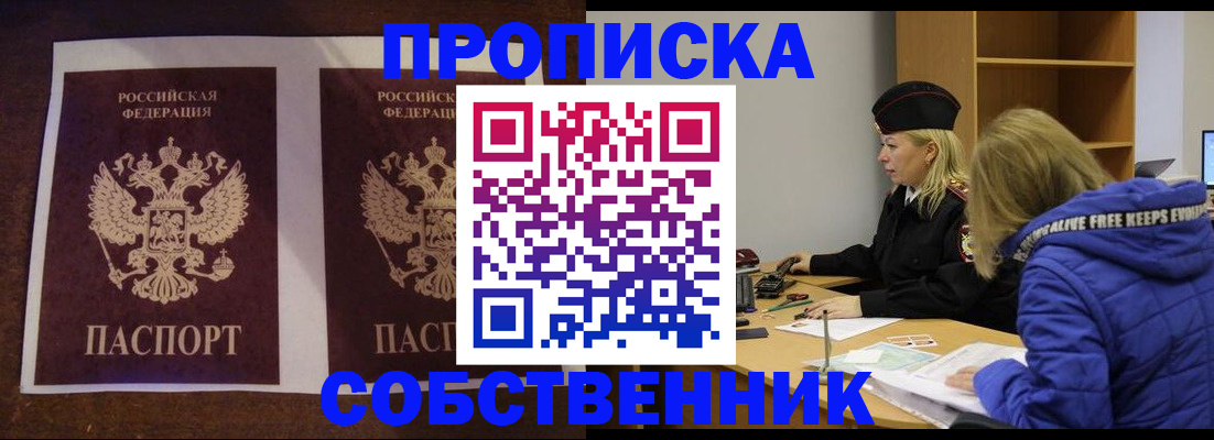 временная регистрация купить в Красноуральске