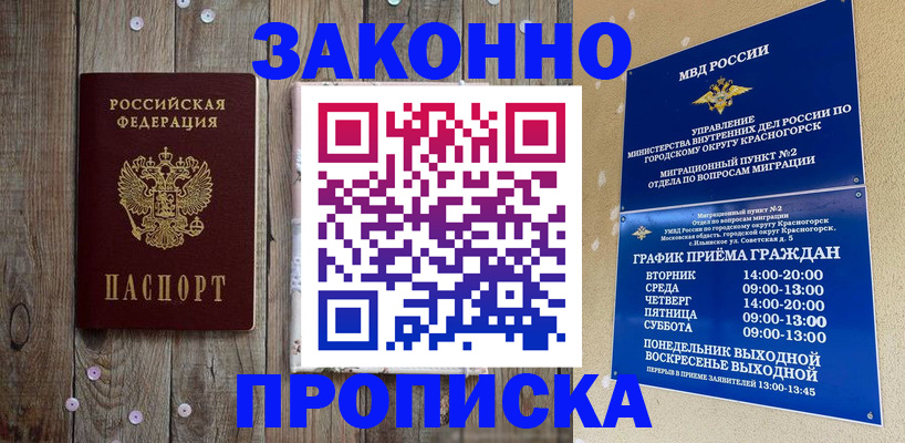 временная регистрация надежно в Красноуральске